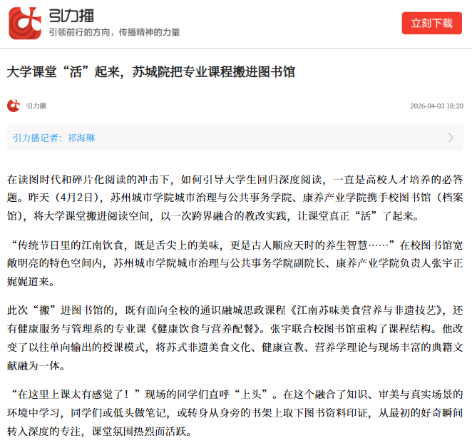 苏州城市学院将大学课堂搬进图书馆，探索跨界融合教改实践