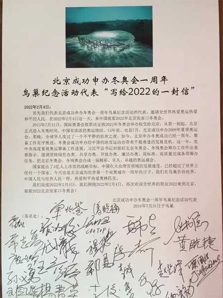 7.31鸟巢举办冬奥会成功申办一周年纪念活动，众人齐聚分享喜悦